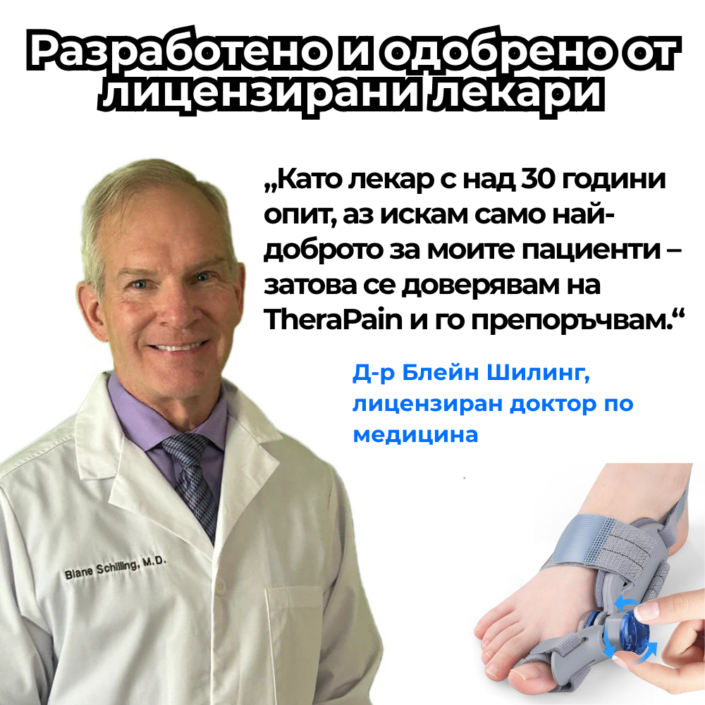 TheraThumb - Ортеза за изпъкнало кокалче