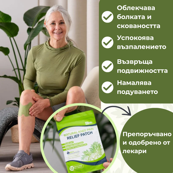 TheraKnee - Билкови Пластири за болка в колената