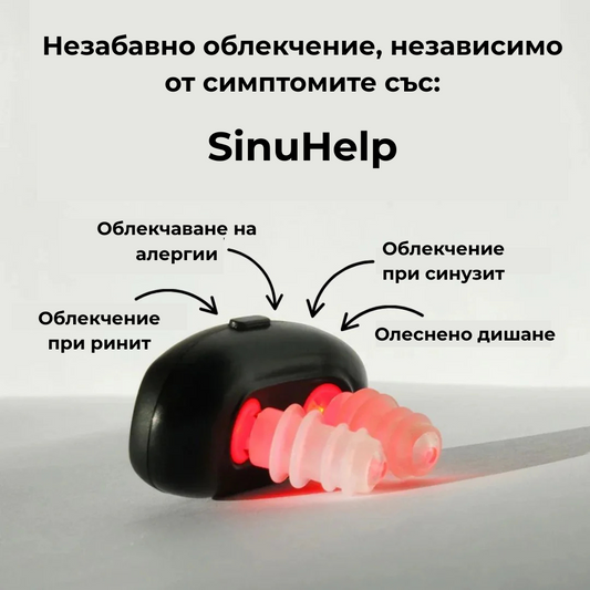 SinuHelp - Облекчете синусите си