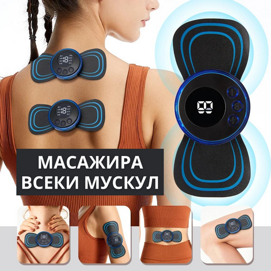 TheraPulse Mini - Рехабелитация за цяло тяло с електрически импулси