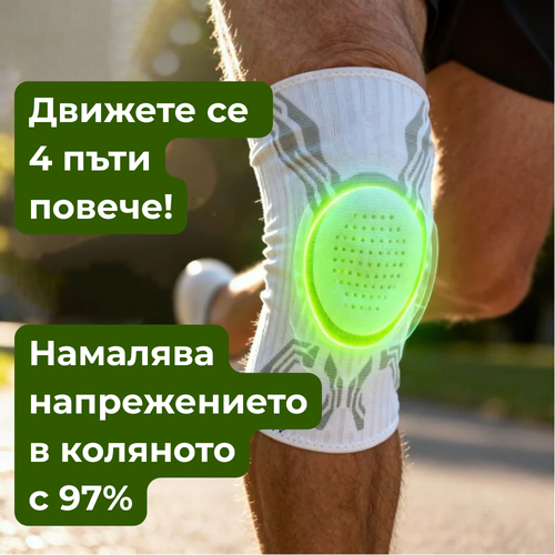 TheraKnee Ultra -  Първо качество регулируема наколенка