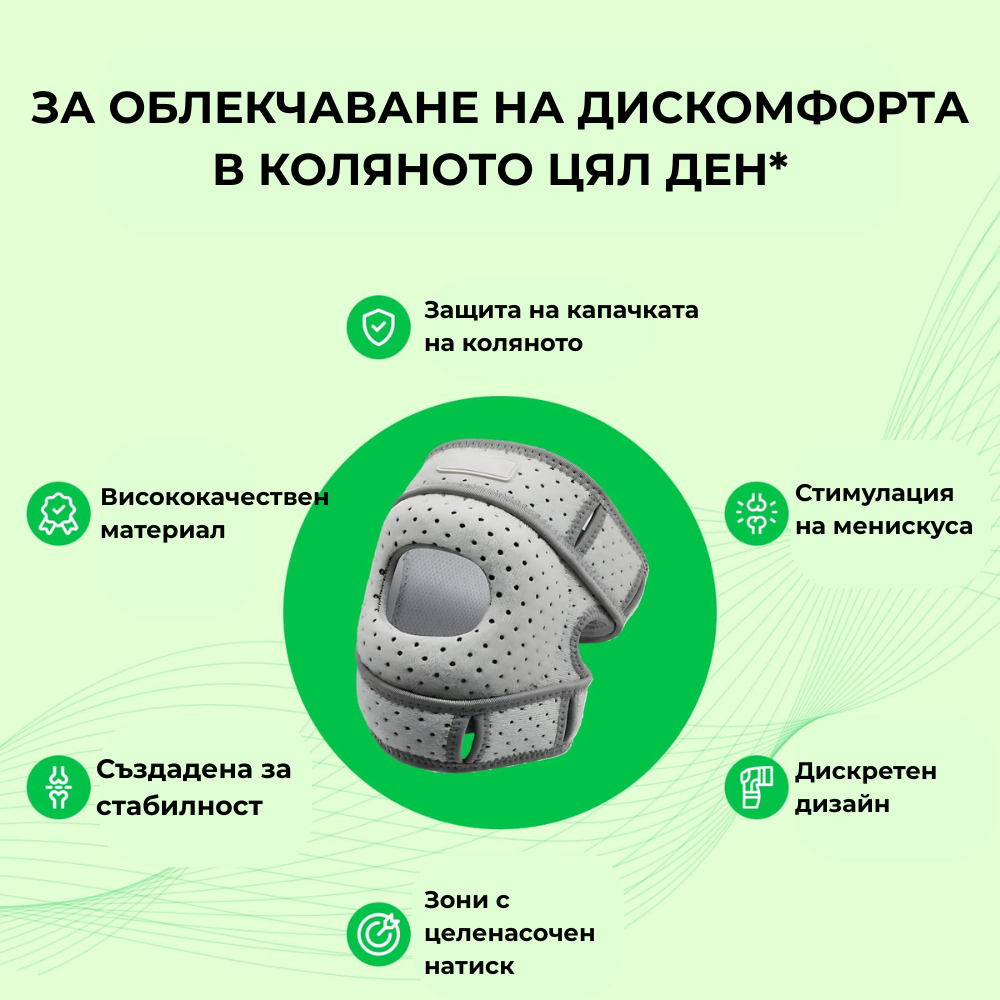 TheraPain - Наколенка за облекчаване на болка