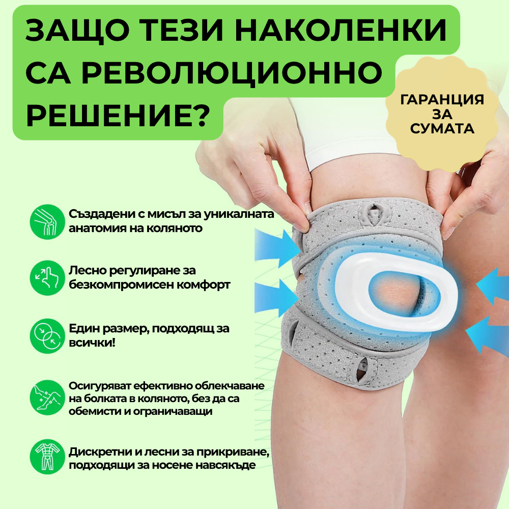 TheraPain - Наколенка за облекчаване на болка