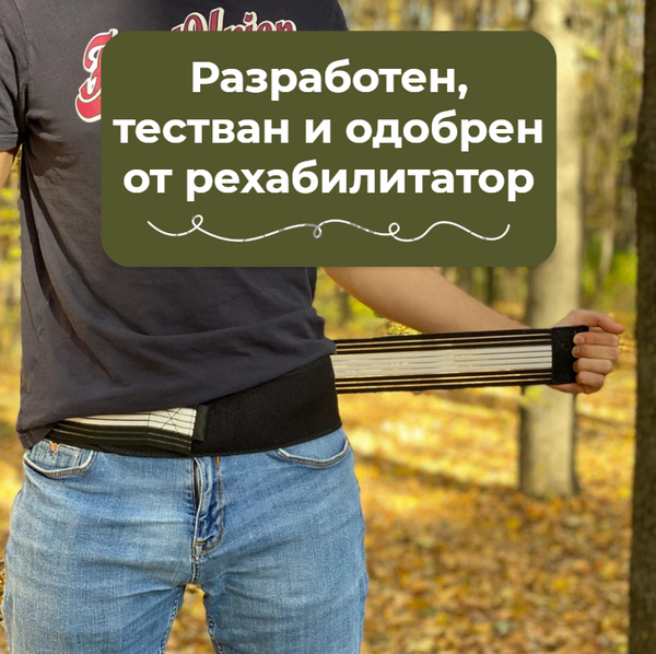 Невро Колан - Край на болката в кръста!