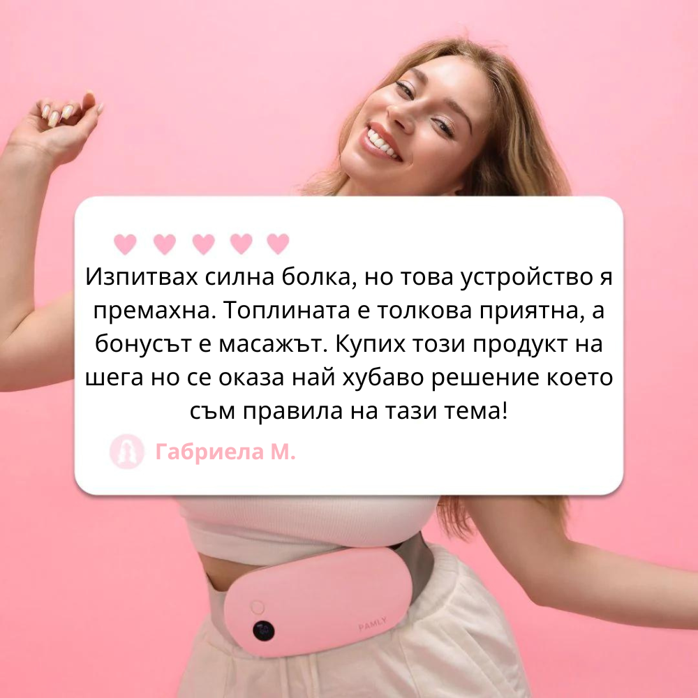 Лана - Облекчете Менструалните Болки