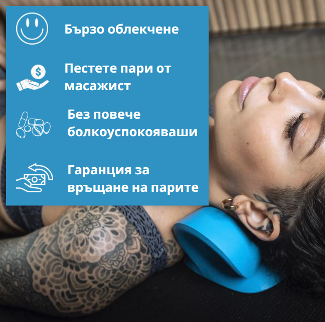 Декомпресионен Уред За Врат - Plantar Labs