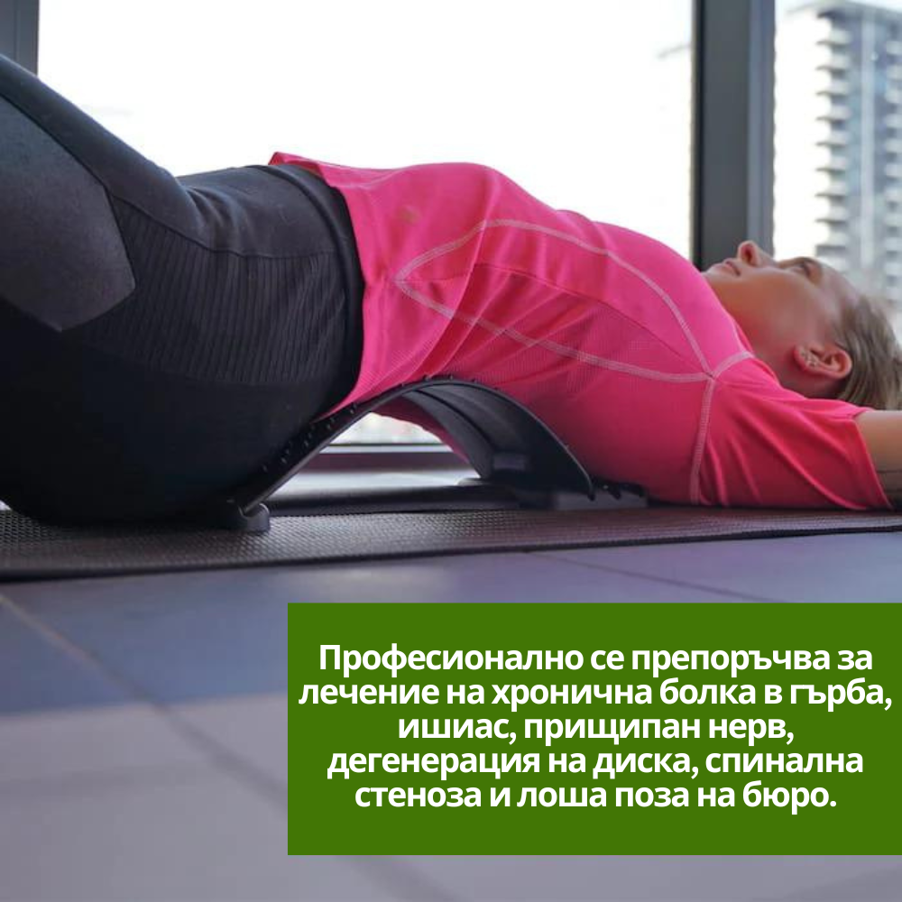 Уред за разтягане на гърба - Plantar Labs