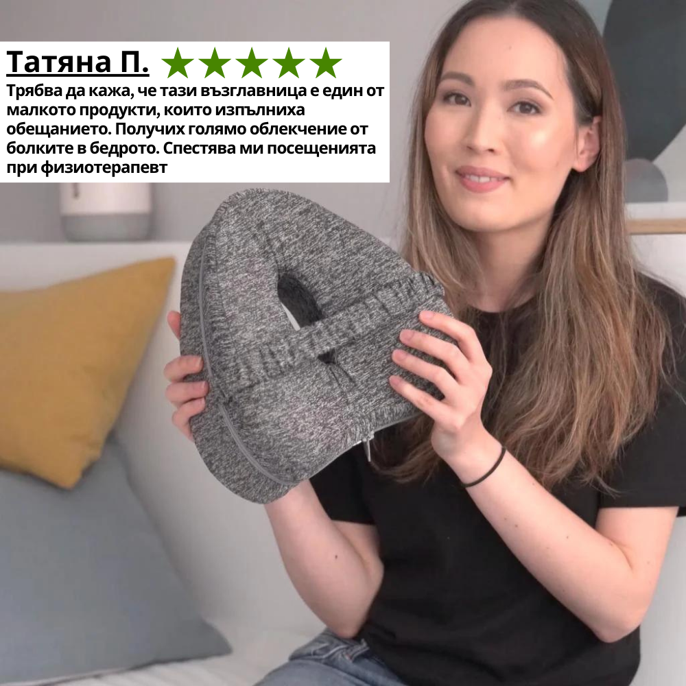 Подравняваща възглавница за облекчаване на болки в тазобедрената става и ишиас