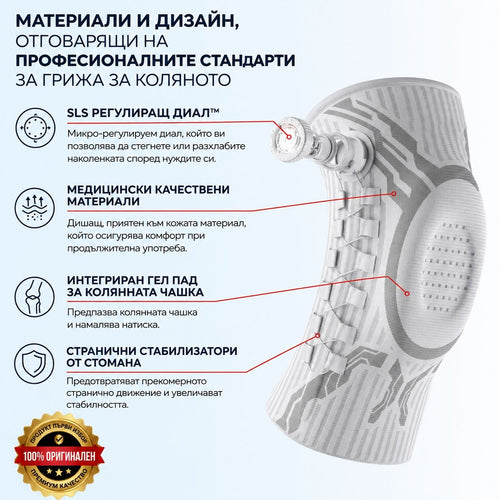 TheraKnee Ultra -  Първо качество регулируема наколенка